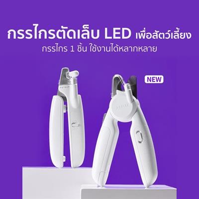 PETKIT LED NAIL CLIPPER - Pet Dog and Cat Safety Nail Clippers with LED Light, Sharp and Durable