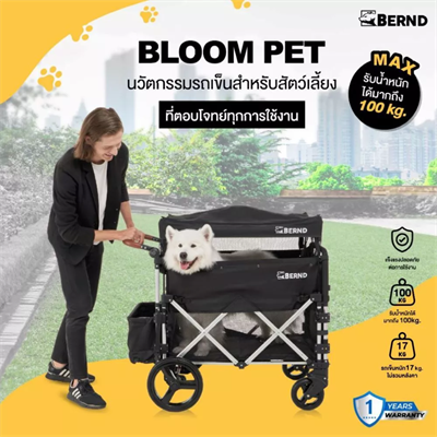 Bernd Bloom Pet Wagon รถเข็นสัตว์เลี้ยง (ไซต์ใหญ่) (รับน้ำหนัก 100kg) มีทางลาดขึ้น-ลง เหมาะกับ สุนัขพันธุ์ใหญ่ ซามอยด์ อลาสกัน